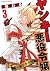 ヤンキー悪役令嬢　転生天下唯我独尊シリーズ 3