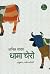 धामा चेरो [Dhama Chero]