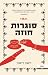 סוגרות חוזה