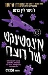אינסטינקט של רוצח