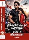 நீயின்றி உயிராடும...
