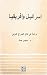 اسرائيل وافريقيا: دراسة في ...