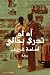 آه لو تدري بحالي