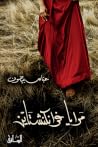 مرايا فرانكنشتاين
