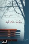 بطاقة لشخصين