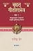 Bruhat Geetashastra - Khand 1