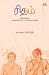 Rhythm (Tamil Edition)