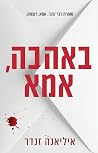 באהבה, אמא