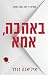 באהבה, אמא