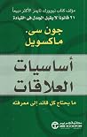 أساسيات العلاقات:...