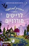 המדריך למכשפה מהע...