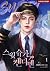 스윗 슈가 캔디맨 총5권 (Sweet Sugar Candyman, Vol.1~Vol.5 [Novel])