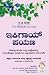 Ikigai Payana (Kannada Vers...