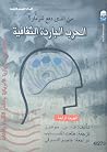 من الذي دفع للزما...