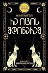 რა იცის მდინარემ