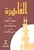 القاهرة