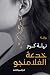 خدعة الفلامنجو