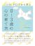 1日5分!PCITから学ぶ0~3歳の心の育て方 by 加茂登志子 1日5分!PCITから学ぶ0~3歳の心の育て方 by 加茂登志子