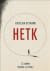 Hetk