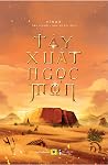 Tây Xuất Ngọc Môn...