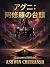 Agni: Rise of Asura: The tr...