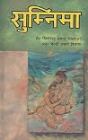 सुम्निमा [Sumnima] by Bishweshwar Prasad Koirala