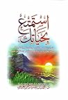 استمتع بحياتك by Muhammad Al-'Areefi استمتع بحياتك by Muhammad Al-'Areefi