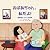 Obachan watashi da yo by Y Y Chan