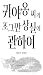 귀야옹 씨의 조그만 상실에 관하여