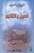 الدين والقانون: رؤية قرآنية