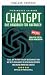 ChatGPT – The Beginner's Ha...