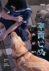 รอยสักรูปหมา