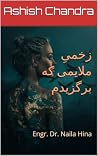 زخمیِ ملایمی که برگزیدم (Persian Edition) زخمیِ ملایمی که برگزیدم (Persian Edition)