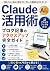 Claude Katsuyoujutsu: AI to...