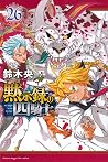 黙示録の四騎士 26 [Mokus...
