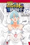 黙示録の四騎士 27 [Mokus...