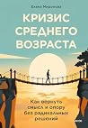 Кризис среднего в...