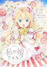 シューデンの公女 1 [Watashi ga Musume desuka? 1] by Hash
