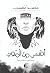 أقسى من الموت