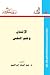 الإنسان وعلم النفس by عبد الستار إبراهيم الإنسان وعلم النفس by عبد الستار إبراهيم