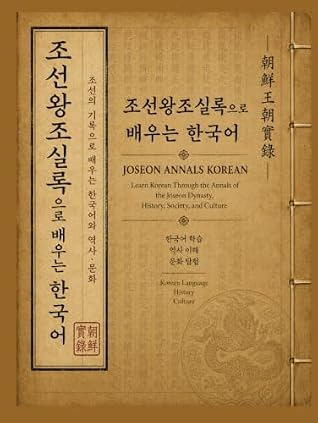 JOSEON ANNALS KOREAN: Learn Korean Through the Annals of the Joseon Dynasty, History, Society, and Culture