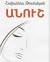 Անուշ