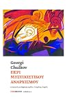 Περί μυστικιστικο...