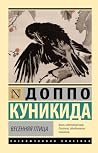Весенняя птица (Э...