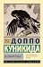 Весенняя птица (Эксклюзивная классика) (Russian Edition)