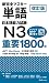 Jlpt N3 Word Book - Revised...