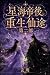 星海帝後 by Nicole Starling