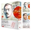 日本最漫長的一天【漫畫版】全（半藤一利不敗經典，星雲賞得主星野之宣作品，兩冊不分售）