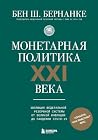 Монетарная полити...