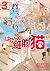 はたらく細胞 猫 3